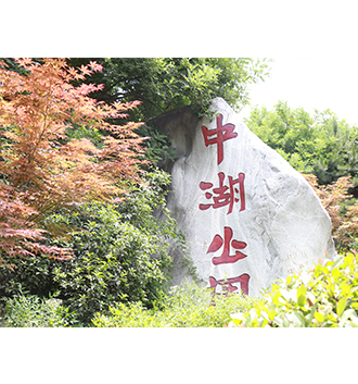 西安航天城中湖公园